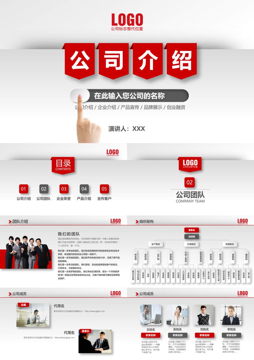 介绍宣传 (187)企业宣传PPT模板